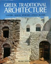 Greek Traditional Architecture Vol.1-2 ( I ） Eastern Aegean、Sporades ・ Ionian Islands ( 2 )Aegean : Cyclades 