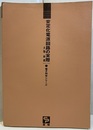 安定化電源回路の実際【旧版】  