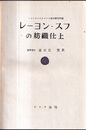 レーヨン・スフの紡織仕上  