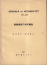 拡散過程の局所構造  