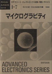 マイクログラビティ  