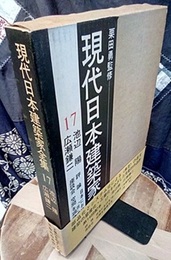 池辺陽・広瀬鎌二  