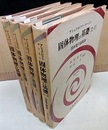固体物理の基礎　上1・2／下1・2  