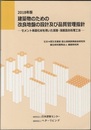 建築物のための改良地盤の設計及び品質管理指針 （2018年版） セメント系固化材を用いた深層・浅層混合処理工法 