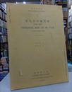 富士火山地質図 説明書(英文)付、付図2枚（縮尺1/50、000） 