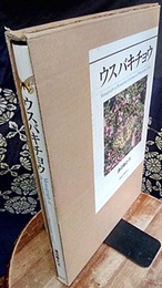 ウスバキチョウ  