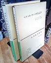 ベクトル・テンソルおよびその応用　（1-2）  