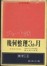 チャート式　幾何整理３か月　数学1・2 2色刷　大学受験 