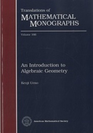 An Introduction to Algebraic Geometry (Soft) (英) 代数幾何入門 