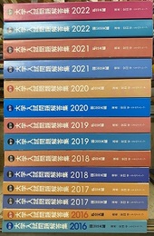 数学　大学入試問題解答集（国公立大編・私立編）　2016～2022  