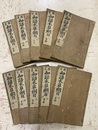 図画和語本草綱目（広益本草大成）　1-23巻揃（10冊）  