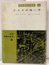 テスタの扱い方 設計・工作法 