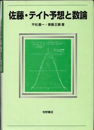 佐藤・テイト予想と数論  