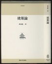 建築論  
