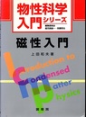 磁性入門  