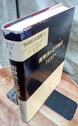 衝撃波の化学物理  