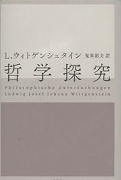 哲学探究  
