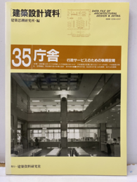 庁舎　　行政サービスのための執務空間  