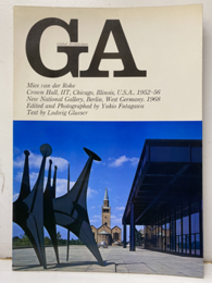 GA (14)　ミース・ファン・デル・ローエ クラウン・ホール(IIT)1952-56／ベルリン国立近代美術館1968 