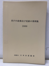 井戸の改修及び更新の事例集 2000  