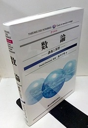 数論　講義と演習(POD版)  