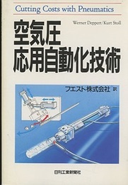 空気圧応用自動化技術  
