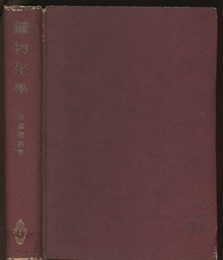 鉱物化学（鑛物化学）  