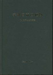 宇都宮市の植物  