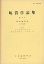 都市地質学：その現状  