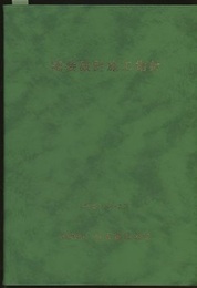 舗装設計施工指針（平成13年12月）  