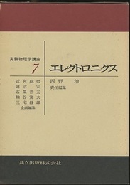 エレクトロニクス  