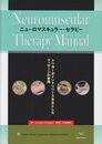 ニューロマスキュラー・セラピー トリガーポイントリリースを主としたマッサージの実践 