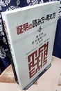 証明の読み方・考え方 【原著第6版】 数学的思考過程への手引き 