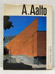 アルヴァ・アアルト  