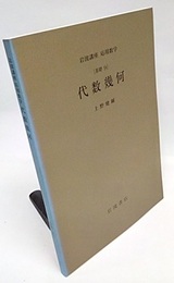 代数幾何 [基礎-9] 