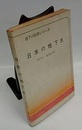 日本の地下水  