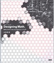 Designing Math. (デザイニング・マス)：数学とデザインをむすぶプログラミング入門  