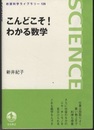 こんどこそ！わかる数学  