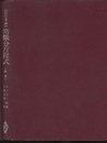 ポントリャーギン　常微分方程式　〔新版〕  