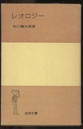 レオロジー　旧版  