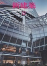(雑誌) 新建築　2019年12月号　都市をつくる 渋谷スクランブルスクエア第1期（東棟） 日本橋室町三井タワー　COREDO室町テラス　ほか