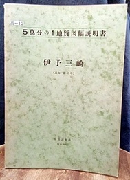 伊予三崎 高知　67 