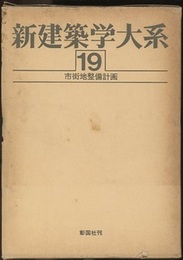 市街地整備計画  