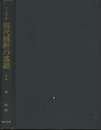 現代解析の基礎  1  