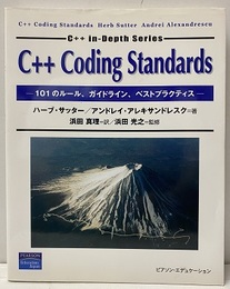C++ Coding Standards 101のルール、ガイドライン、ベストプラクティス 