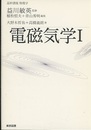 電磁気学Ⅰ  