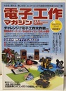 電子工作マガジン　2016年冬号 No.33 チャレンジ！！電子工作大作戦 冬休みのオーディオ／BASICマイコン／ロボット製作