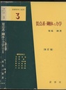 質点系・剛体の力学（改訂版）  