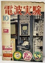 特集：電子楽器とハイファイ・エコー・システム  