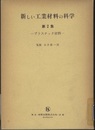 プラスチック材料  
